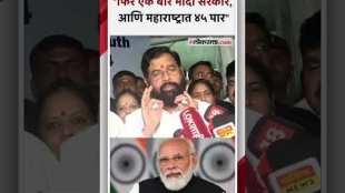 लोकसभा निवडणुकीसाठी मुख्यमंत्री एकनाथ शिंदेंचा नारा | Eknath Shinde