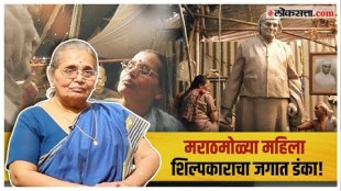 पूर्णाकृती शिल्पाद्वारे अमेरिकेत पोहोचलेल्या एकमेव भारतीय महिला शिल्पकार - अरुणाताई गर्गे