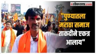 Manoj Jarange Patil in Pune: मराठा आंदोलनाची पदयात्रा पुण्यात!, मनोज जरांगे पाटील नेमकं काय म्हणाले?