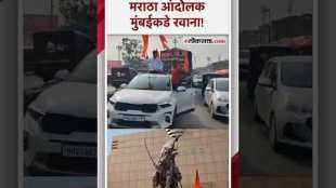 मराठा आरक्षणासाठी राज्यभरातून मराठा आंदोलक मुंबईकडे रवाना! | Mumbai Maratha Reservation Protest