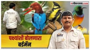 सुमेध वाघमारे २०० हून अधिक पशू-पक्ष्यांचे हुबेहूब आवाज कसे काढतात? गोष्ट असामान्यांची भाग६९ |Birdman