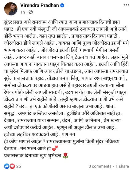 virendra pradhan