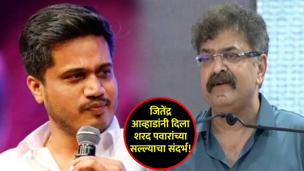 jitendra awhad rohit pawar