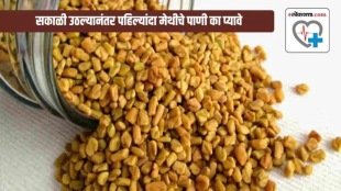 Fenugreek seeds offer many health benefits. Nutritionist Mak has mentioned some of the benefits of fenugreek seeds.