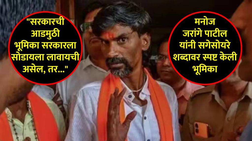 manoj jarange patil maratha reservation (1)