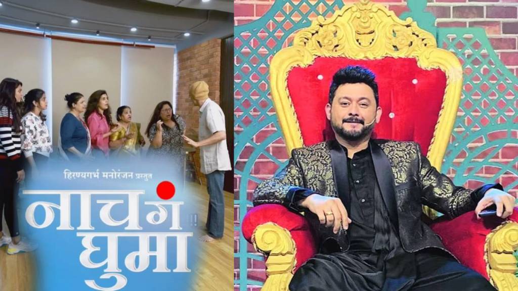 naach ga ghuma new marathi movie