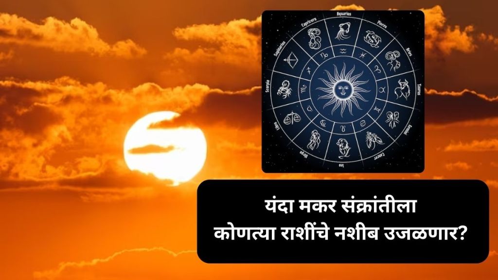 makar sankranti astrology makar sankranti astrology