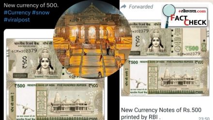 Lord shree Ram photo replace Mahatma Gandhi on Rs 500 currency notes viral on social media Lord shree Ram photo replace Mahatma Gandhi on Rs 500 currency notes viral on social media