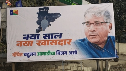 Vanchit Bahujan Aaghadi Dr. Prakash Ambedkar 'New Year New MP banner upcoming Lok Sabha elections akola