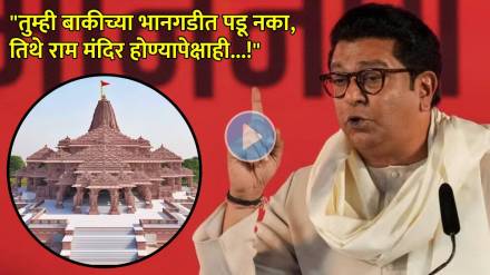 raj thackeray mns ram mandir ayodhya