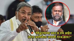 siddaramaiah is ram
