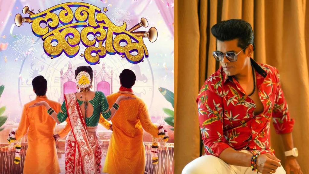 siddharth jadhav bhushan pradhan lagna kallol new movie