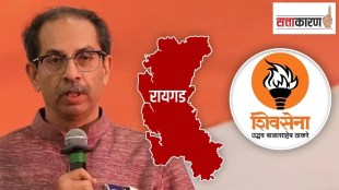 Does Uddhav Thackeray visit Raigad will the party organization be raised