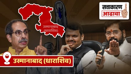 tanaji sawant, omraje nimbalkar, Rana Jagjit Singh patil, lok sabha constituency, review, osmanabad, dharashiv tanaji sawant, omraje nimbalkar, Rana Jagjit Singh patil, lok sabha constituency, review, osmanabad, dharashiv