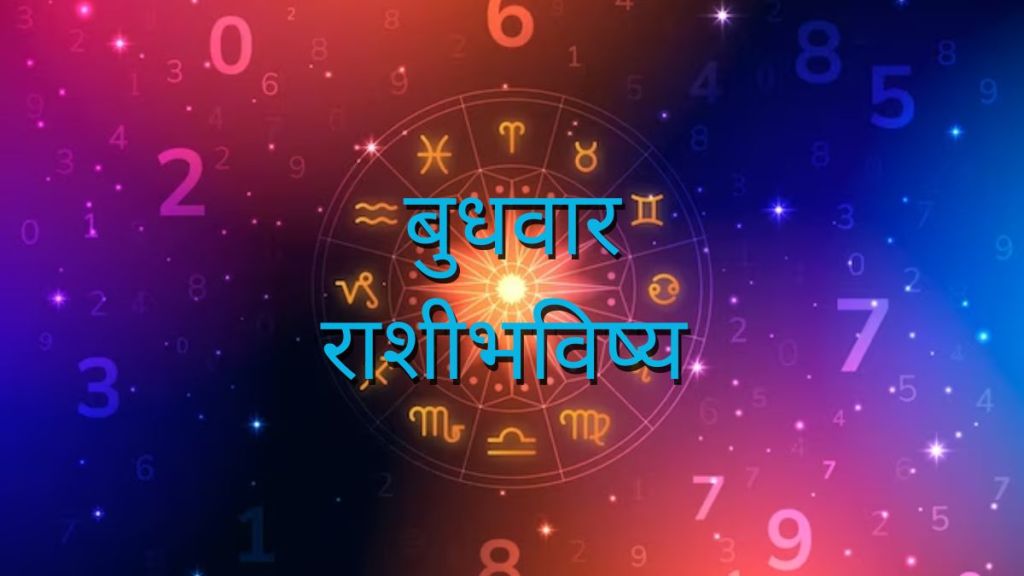 21st February Horoscope Marathi