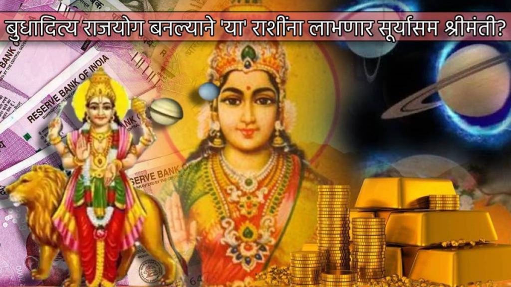 Budhaditya Rajyog