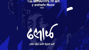 Dhasal movie