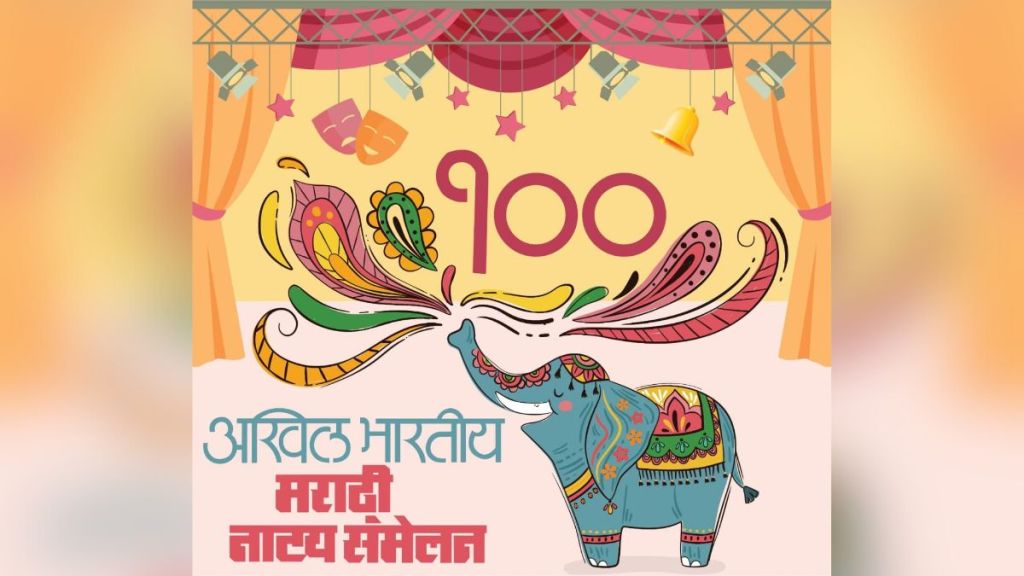 100th Divisional Drama Conference at Mahabaleshwar from 23rd to 25th February 100th Divisional Drama Conference at Mahabaleshwar from 23rd to 25th February