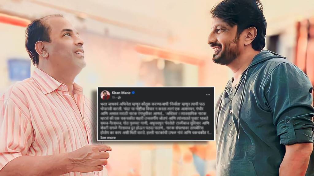 kiran mane praised to bharat jadhav for astitva marathi drama