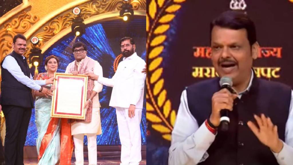 Deputy Chief Minister Devendra Fadnavis showered praises on Maharashtra Bhushan Ashok Saraf Deputy Chief Minister Devendra Fadnavis showered praises on Maharashtra Bhushan Ashok Saraf