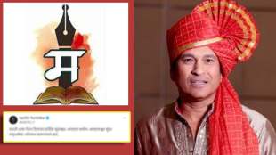 sachin tendulkar special wish for marathi bhasha gaurav din