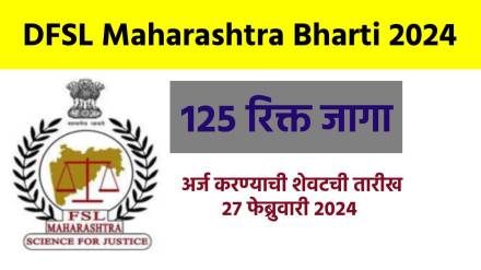 DFSL Maharashtra Bharti 2024