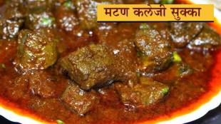 Dhaba Style Tawa mutton Kaleji