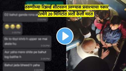 irctc Video Passengers Occupy Womans Confirmed Train Seat, indian Railways Vacates It In 20 Minutes irctc Video Passengers Occupy Womans Confirmed Train Seat, indian Railways Vacates It In 20 Minutes
