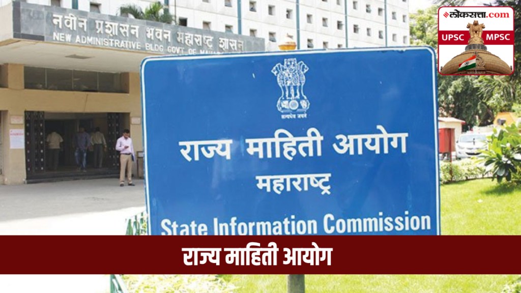 state information commission state information commission