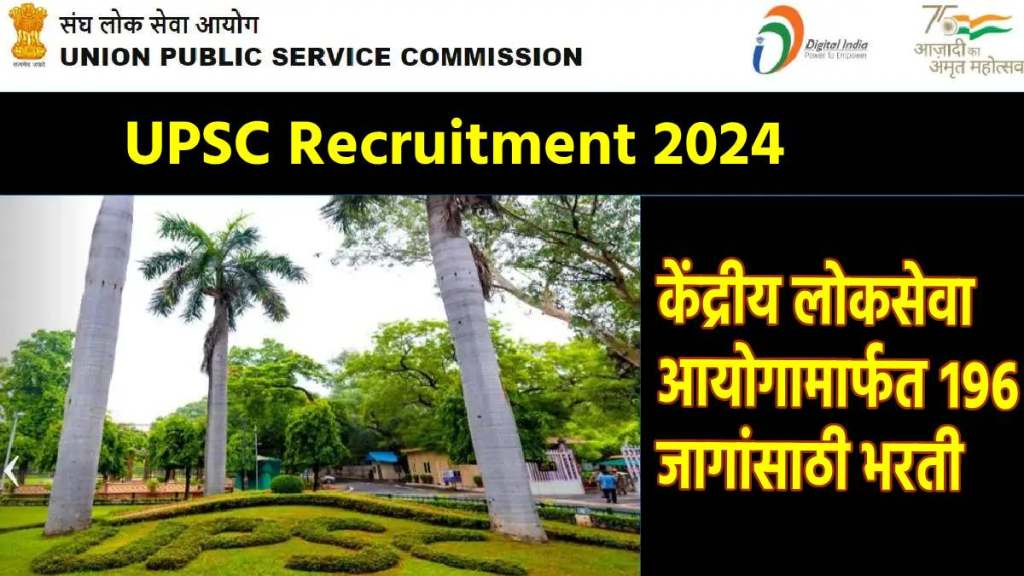 union public service commission upsc recruitment 2024 for 196 post Assistant Director Specialist Grade Assistant and others read all details