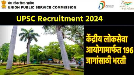 union public service commission upsc recruitment 2024 for 196 post Assistant Director Specialist Grade Assistant and others read all details