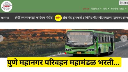 PMPML Recruitment 2024 interview details