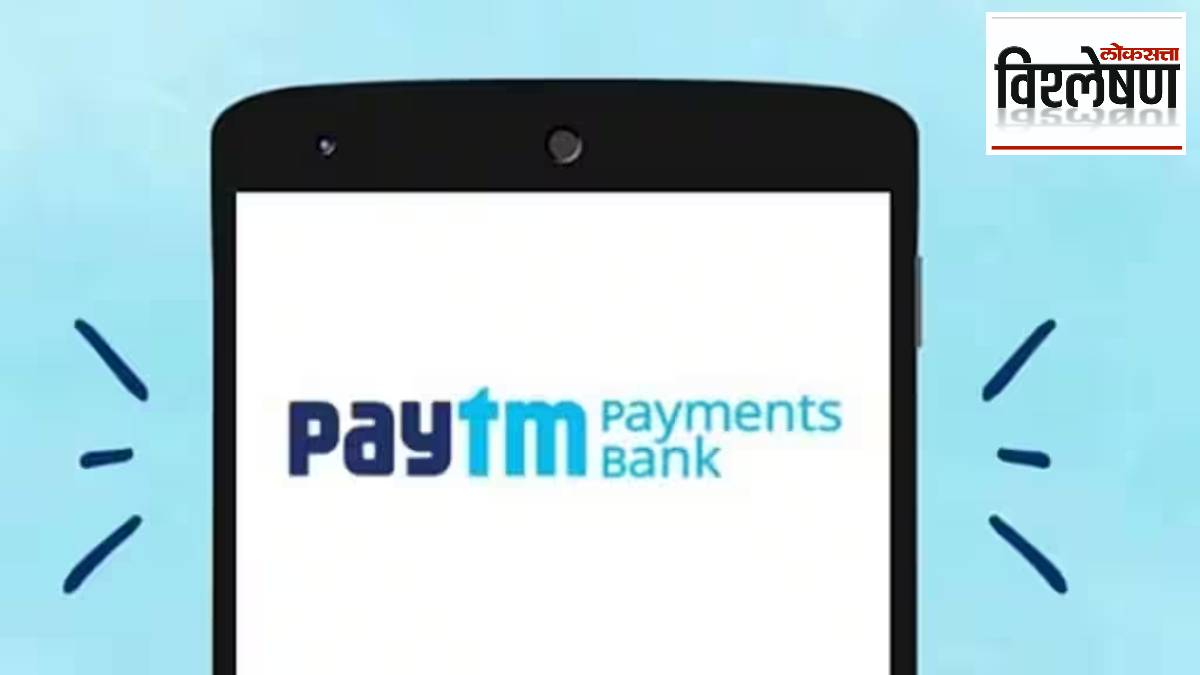 Create Picture Rbi Against Paytm विश्लेषणः आरबीआयने पेटीएमविरोधात केलेल्या कारवाईने तुमच्या पैशाचे काय ...