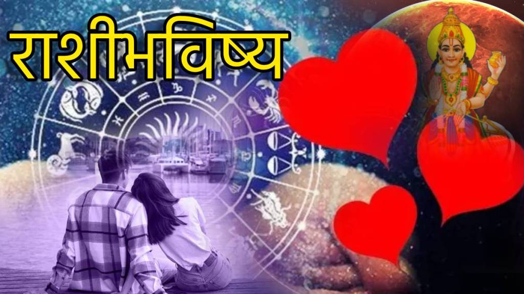 14th February Panchang Valaentine Day Special Vasant Panchami Love Bloom In Mesh To Meen Rashi Who Will Gain Money Love Power