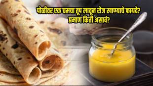Benefits Of Eating Ghee On Chapati Daily Can Tup or Ghee Help In Weight Loss Constipation How Much Ghee in a Day Is Enough