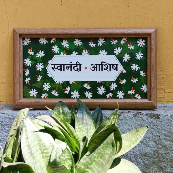 swanandi tikekar and ashish kulkarni new nameplate