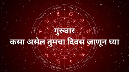 Thursday 15 February Horoscope Marathi