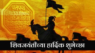 Chhatrapati Shivaji Maharaj Jayanti 2024