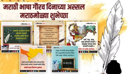 Marathi Bhasha Din 2024 Wishes in Marathi