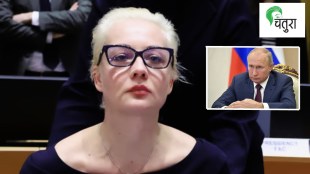 yulia navalnaya life challenges marathi news, alexei navalny wife marathi news, yulia navalnaya marathi news, russian opposition leader alexei navalny s wife yulia navalnaya