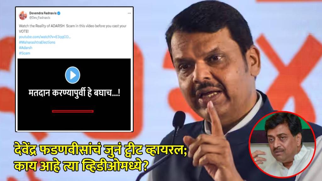 devendra fadnavis ashok chavan adarsh scam video