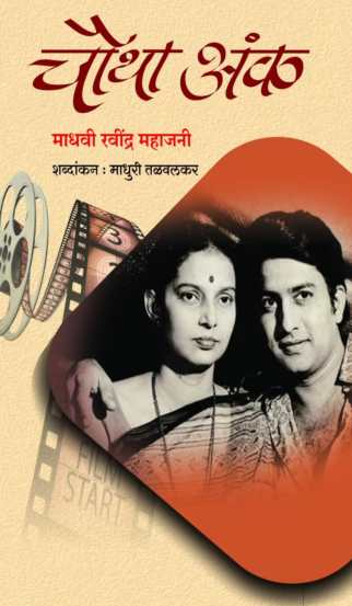 gashmeer mahajani get hints during his father ravindra mahajani death