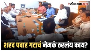 Sharad Pawar Group-Congress: शरद पवार गटाच्या बैठकीमध्ये नेमकं ठरलं काय?, जाणून घ्या | Supriya Sule