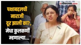 Medha Kulkarni on Rajyasabha: рд░рд╛рдЬреНрдпрд╕рднреЗрдЪреНрдпрд╛ рдЙрдореЗрджрд╡рд╛рд░реАрд╡рд░ рдореЗрдзрд╛ рдХреБрд▓рдХрд░реНрдгреАрдВрдЪреА рдкрд╣рд┐рд▓реА рдкреНрд░рддрд┐рдХреНрд░рд┐рдпрд╛ рдХрд╛рдп? |Pune