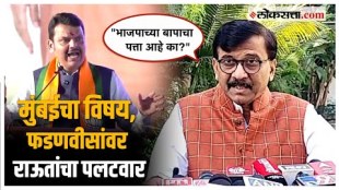 Sanjay Raut on Devendra Fadnavis: "शिवसेना एकाच बापाची"; फडणवीसांना राऊतांचं बोचरं उत्तर
