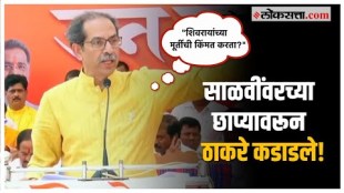 Uddhav Thackeray on Rajan Salvi Raid: राजन साळवींच्या घरी एसीबीचा छापा अन् ठाकरेंनी यादीच काढली!