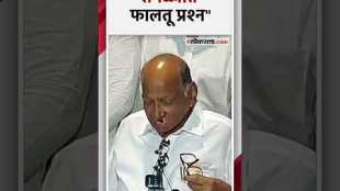 पवार कुटुंबात फूट, पत्रकाराच्या प्रश्नावर शरद पवारांचा संताप | Sharad Pawar