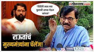 Sanjay Raut on Thane Firing:गणपत गायकवाड प्रकरणात कोट्यावधी रुपयांवरून राऊतांचं शिंदेंना थेट आव्हान!