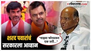 Sharad Pawar on Manoj Jarange: जरांगेंवरून आरोप; पवारांचं सत्ताधाऱ्यांना प्रत्युत्तर
