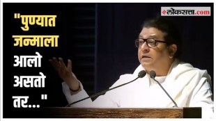 mns raj thackeray says I would have played badminton if I had been born in Pune